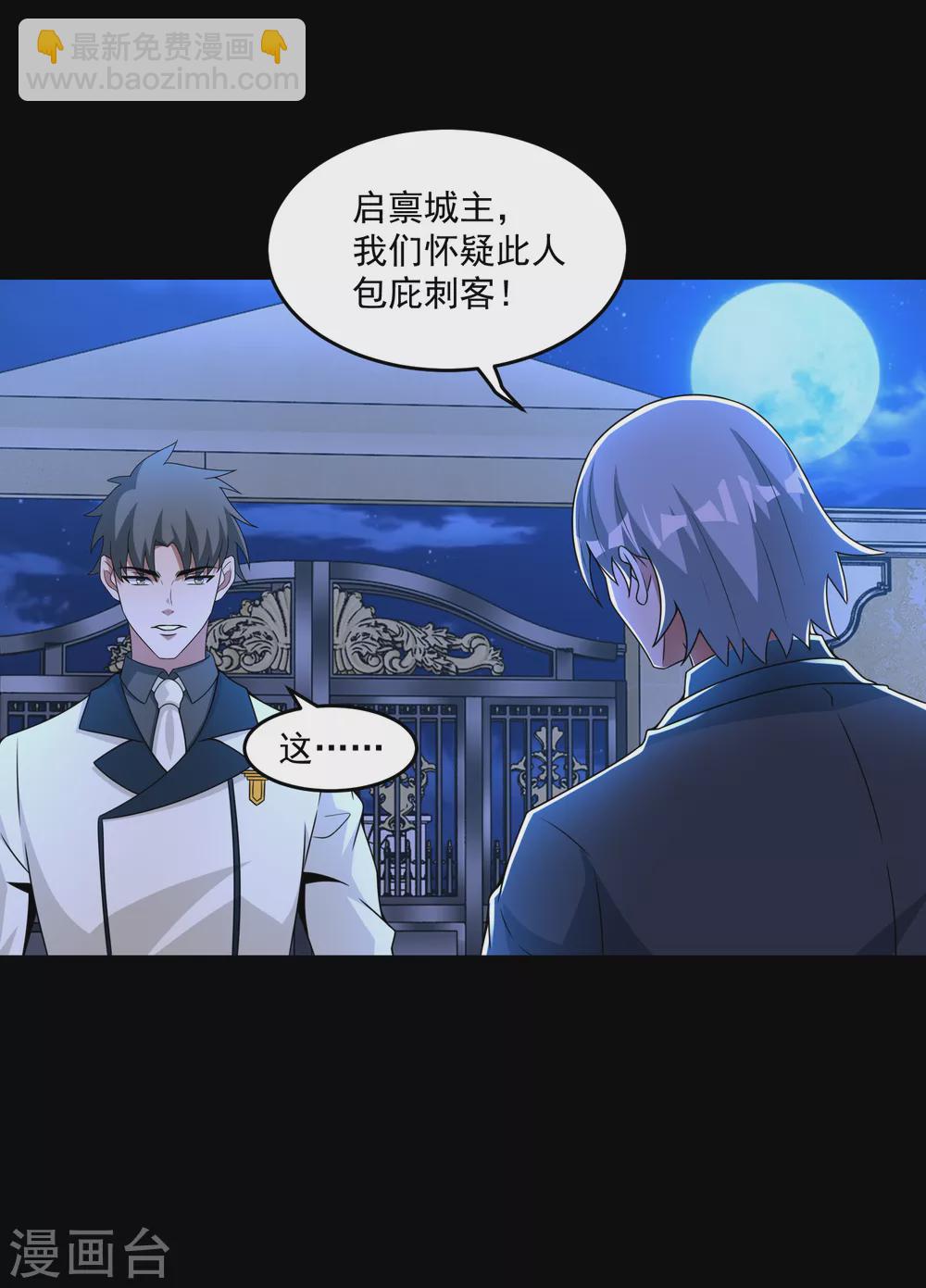 🍟末世为王 第312话 隐瞒 第14页