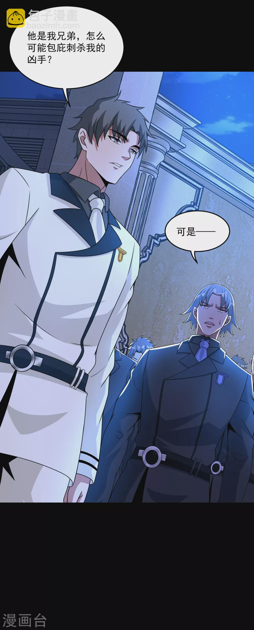 🍟末世为王 第312话 隐瞒 第15页