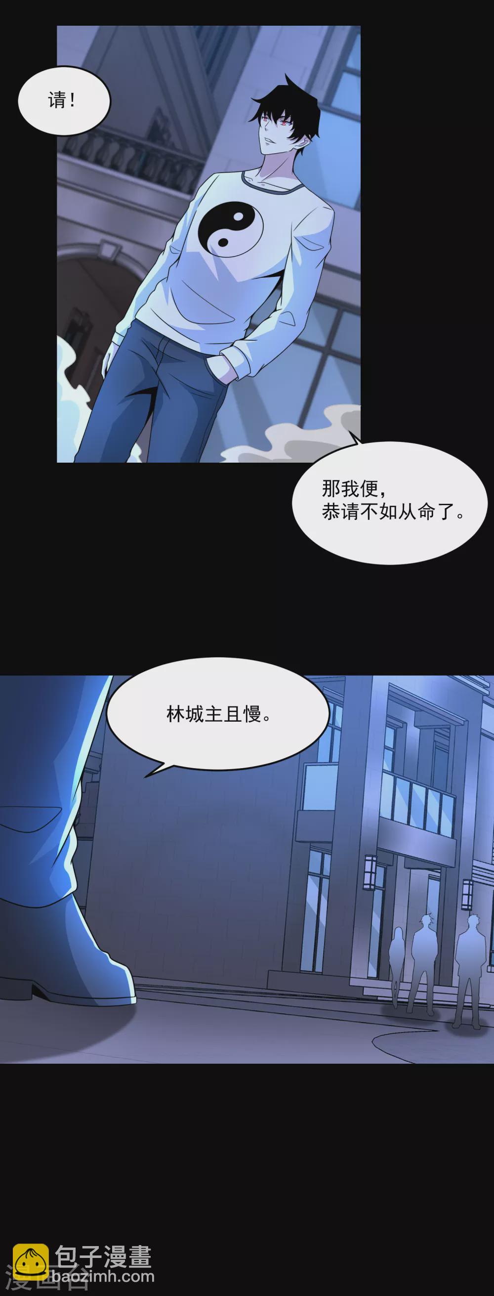 🍟末世为王 第312话 隐瞒 第19页
