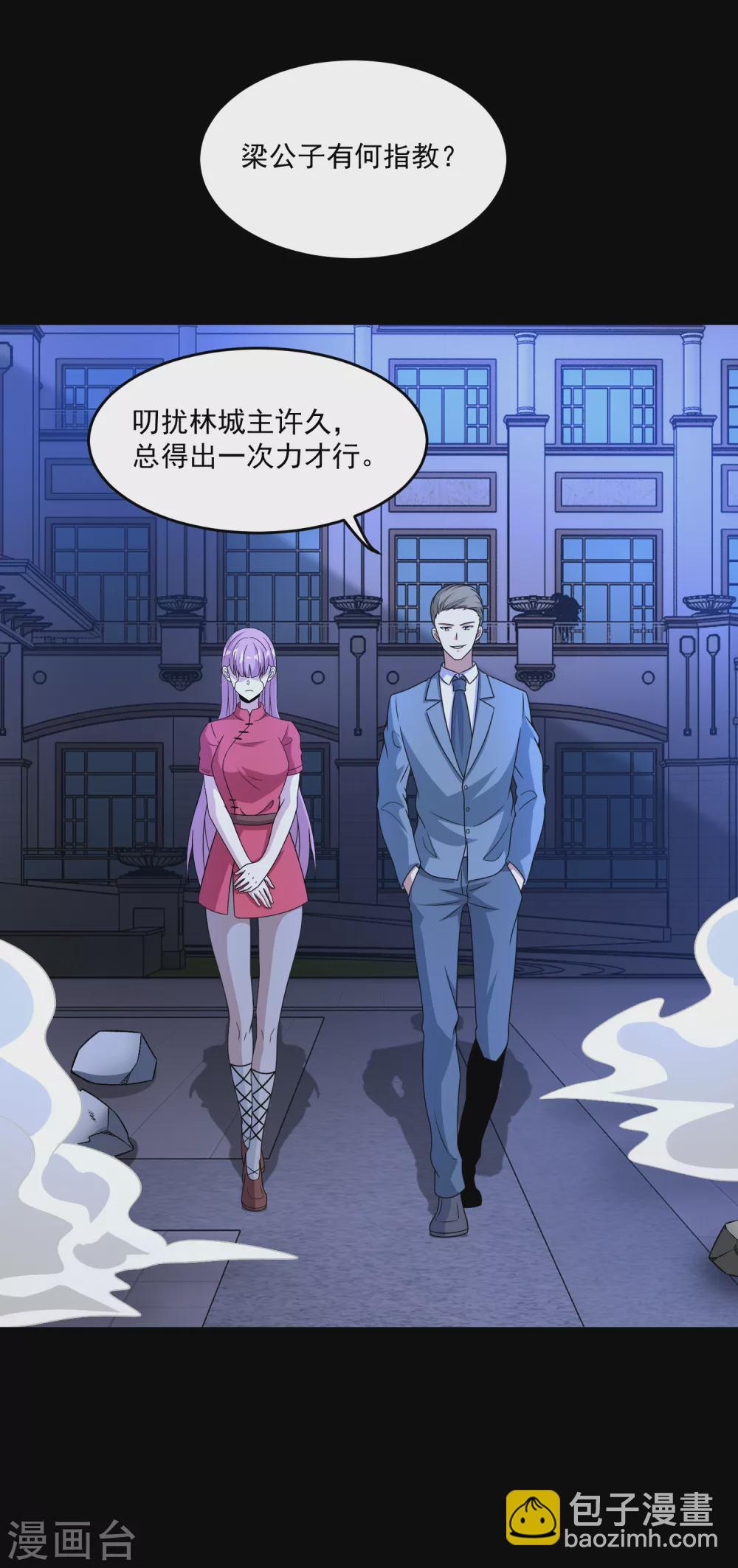 🍟末世为王 第312话 隐瞒 第20页