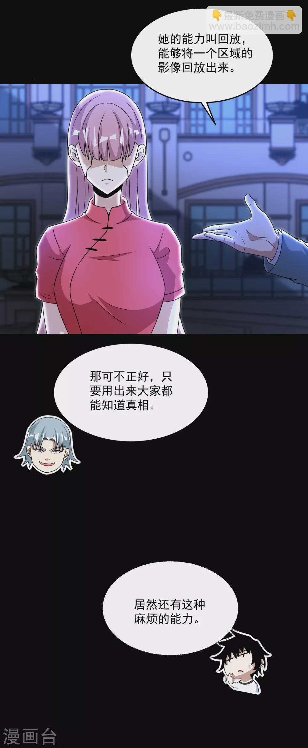 🍟末世为王 第312话 隐瞒 第21页