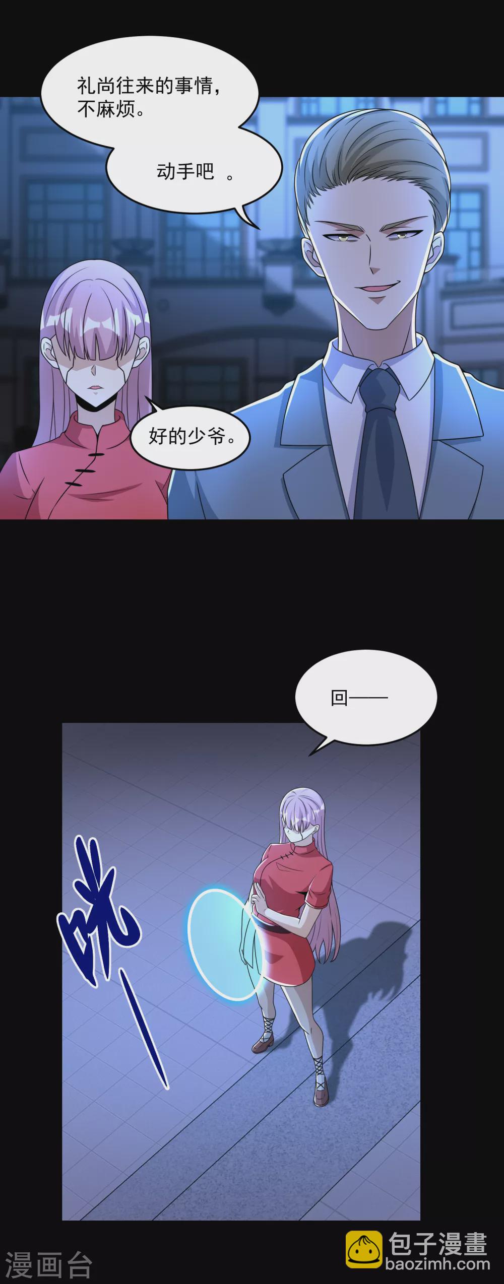 🍟末世为王 第312话 隐瞒 第23页