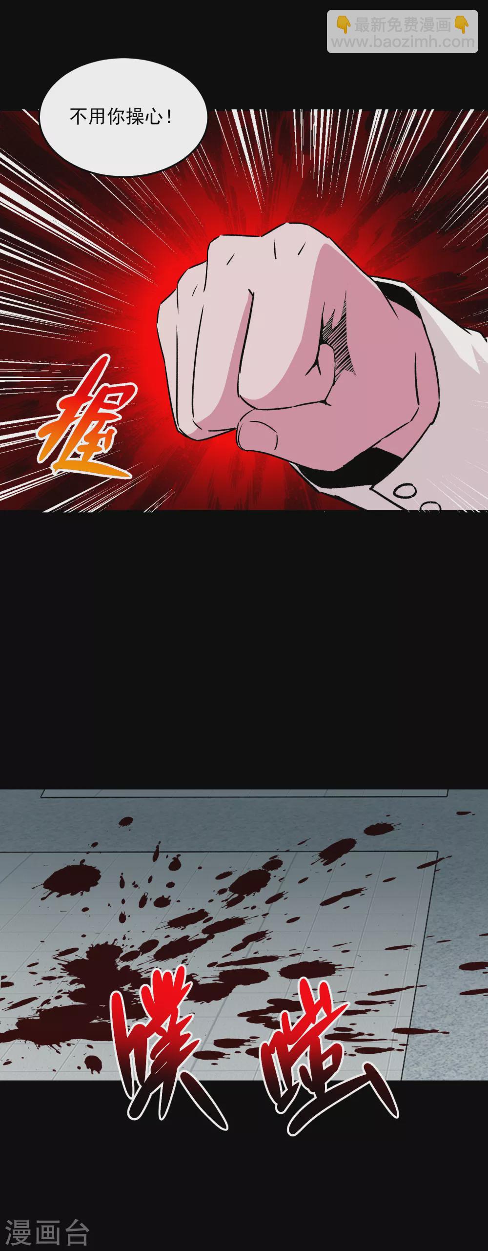 🍟末世为王 第312话 隐瞒 第27页