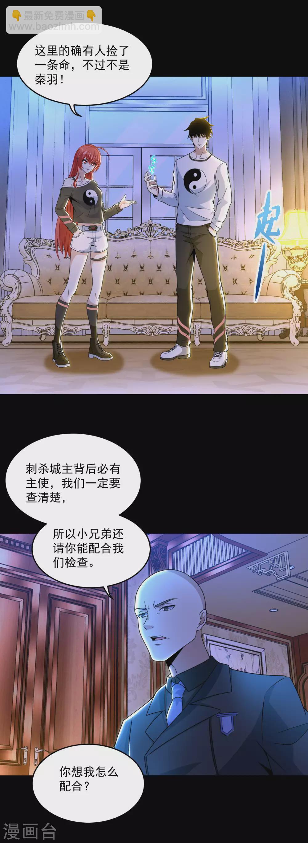 🍟末世为王 第312话 隐瞒 第5页