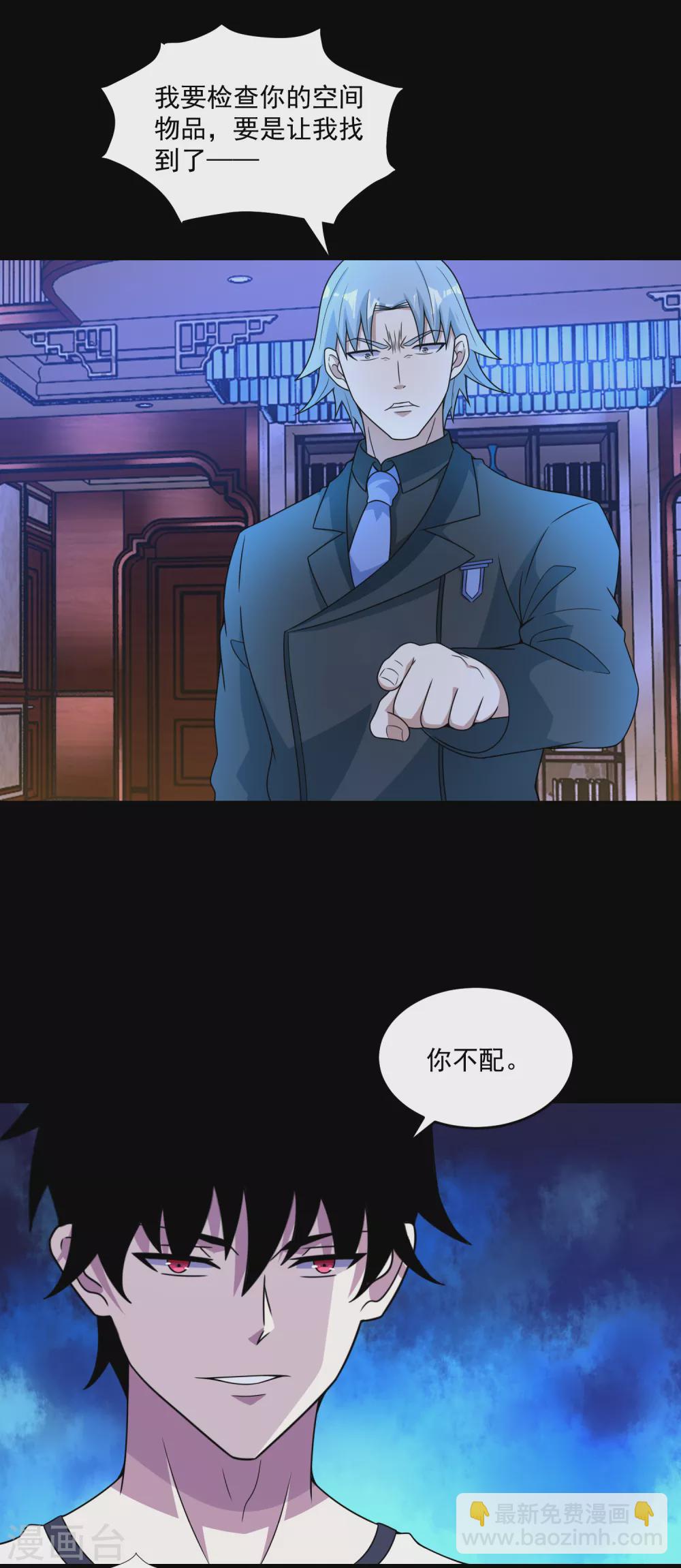 🍟末世为王 第312话 隐瞒 第6页