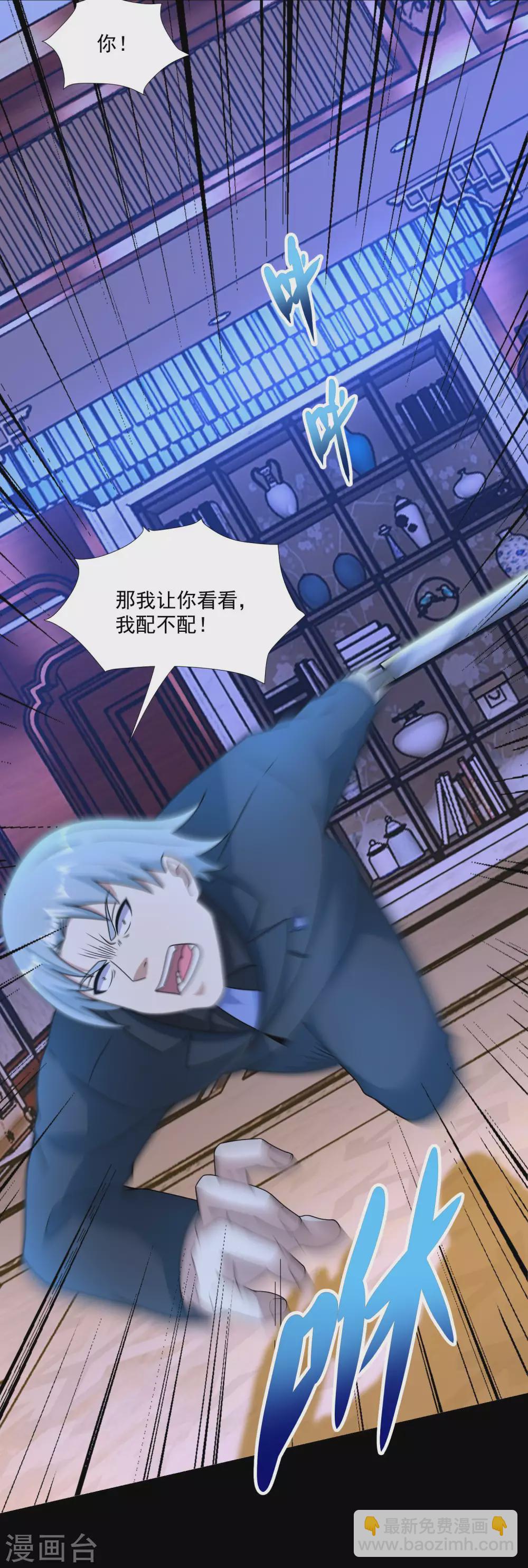 🍟末世为王 第312话 隐瞒 第7页