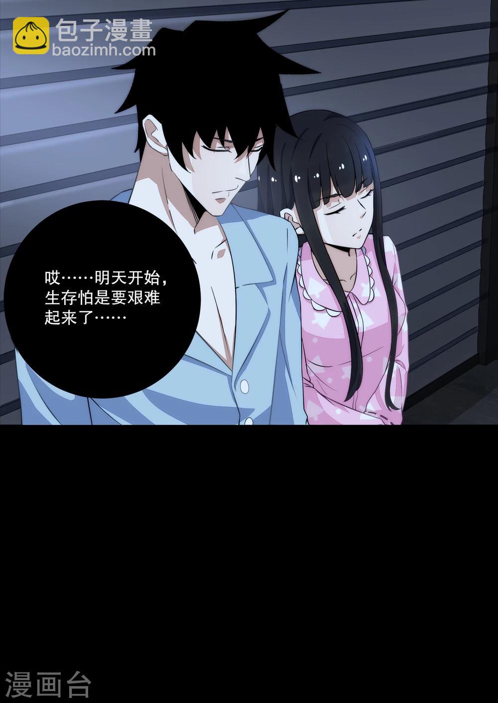 🍟末世为王 第32话 逃命 第13页