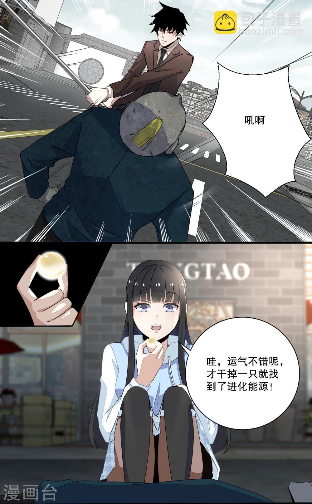 🍟末世为王 第32话 逃命 第14页