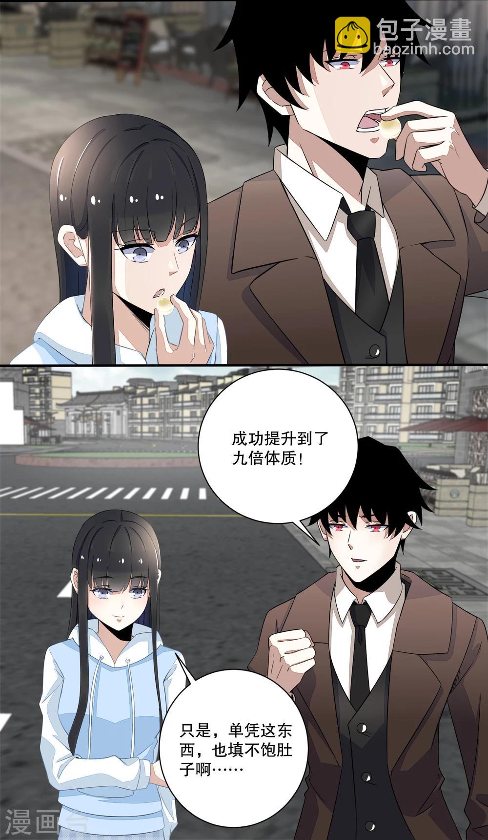 🍟末世为王 第32话 逃命 第15页