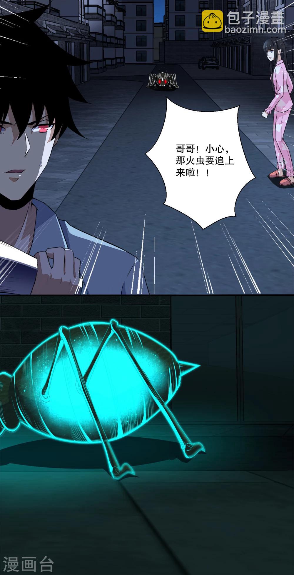🍟末世为王 第32话 逃命 第3页