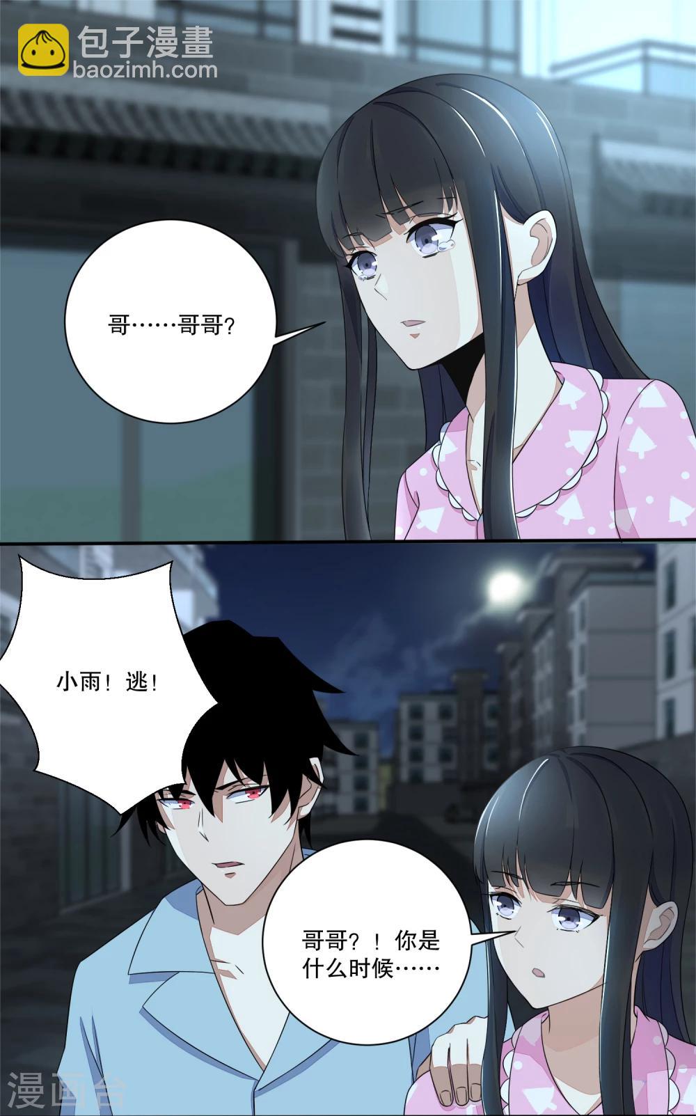 🍟末世为王 第32话 逃命 第6页