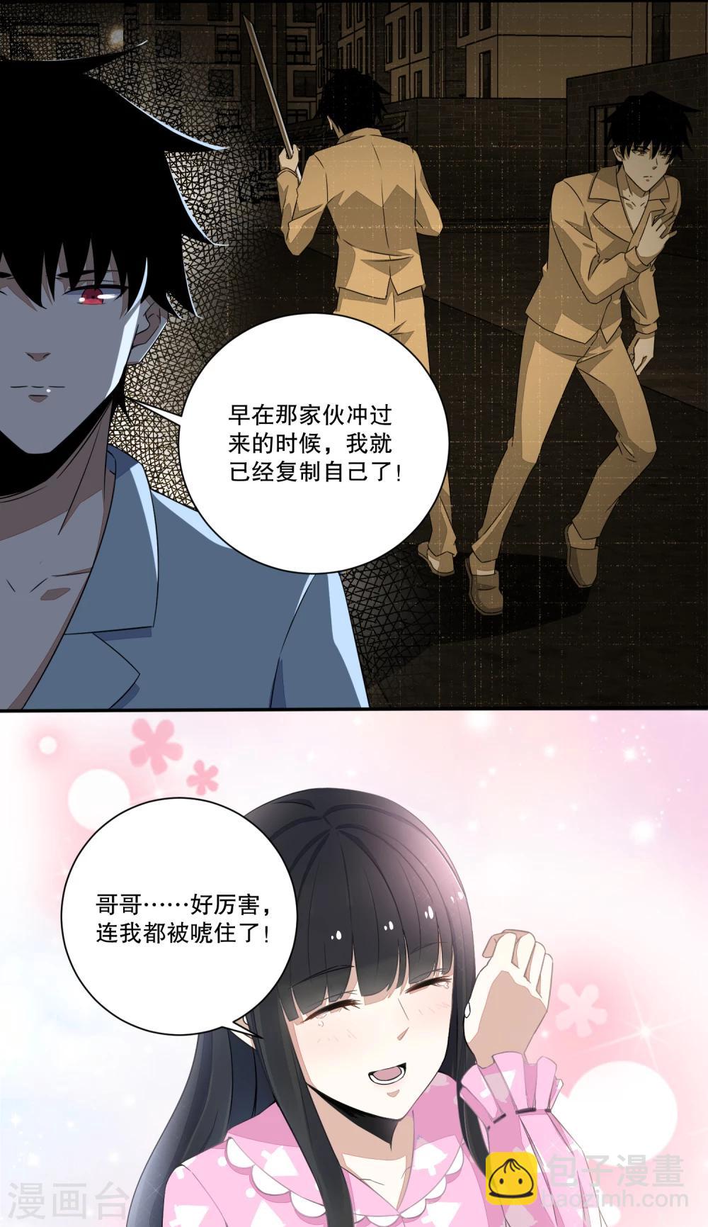 🍟末世为王 第32话 逃命 第7页