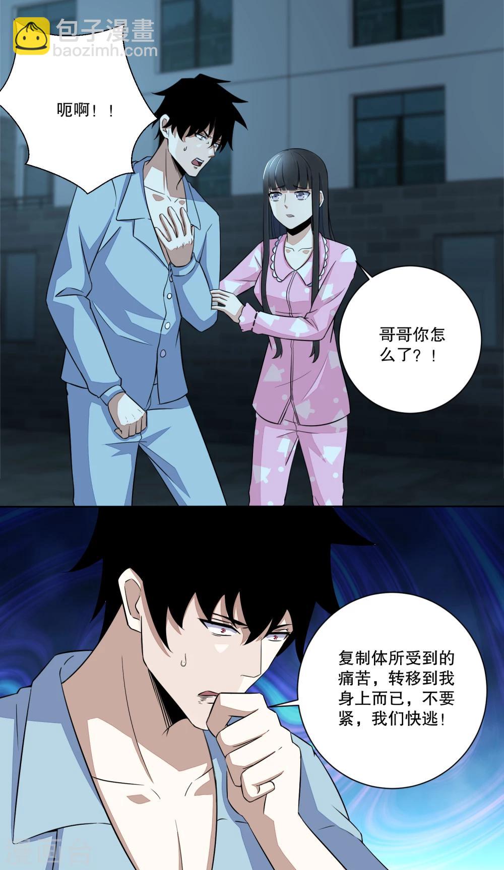 🍟末世为王 第32话 逃命 第9页