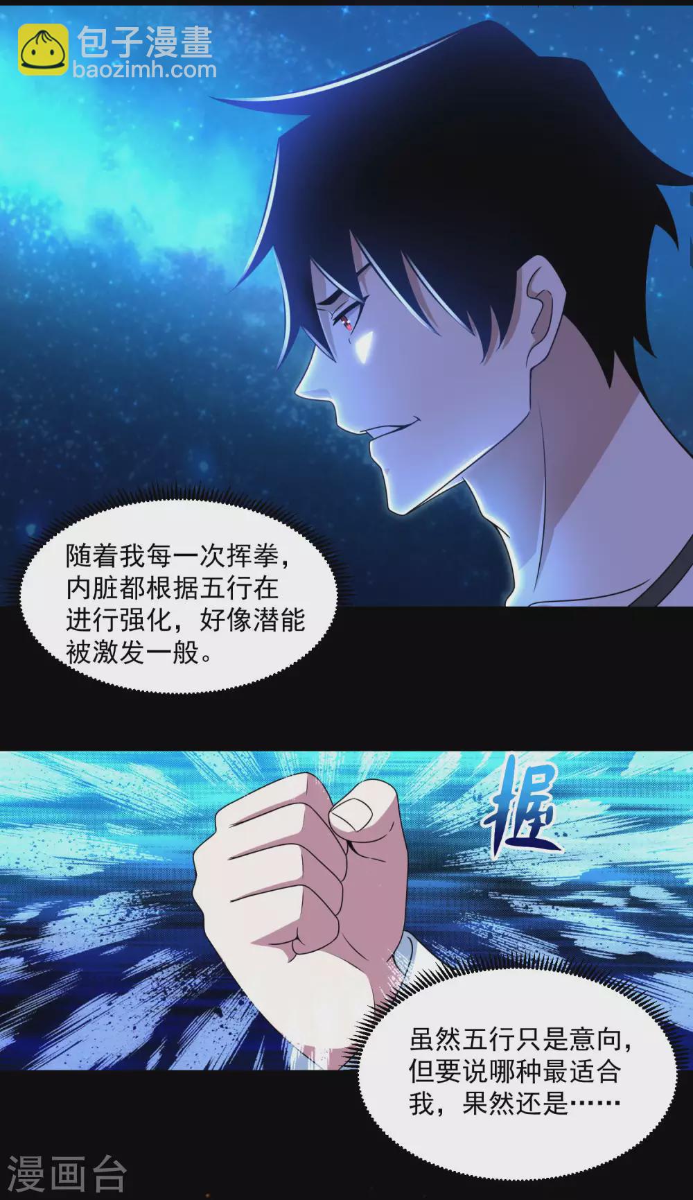 🍟末世为王 第316话 学成 第13页