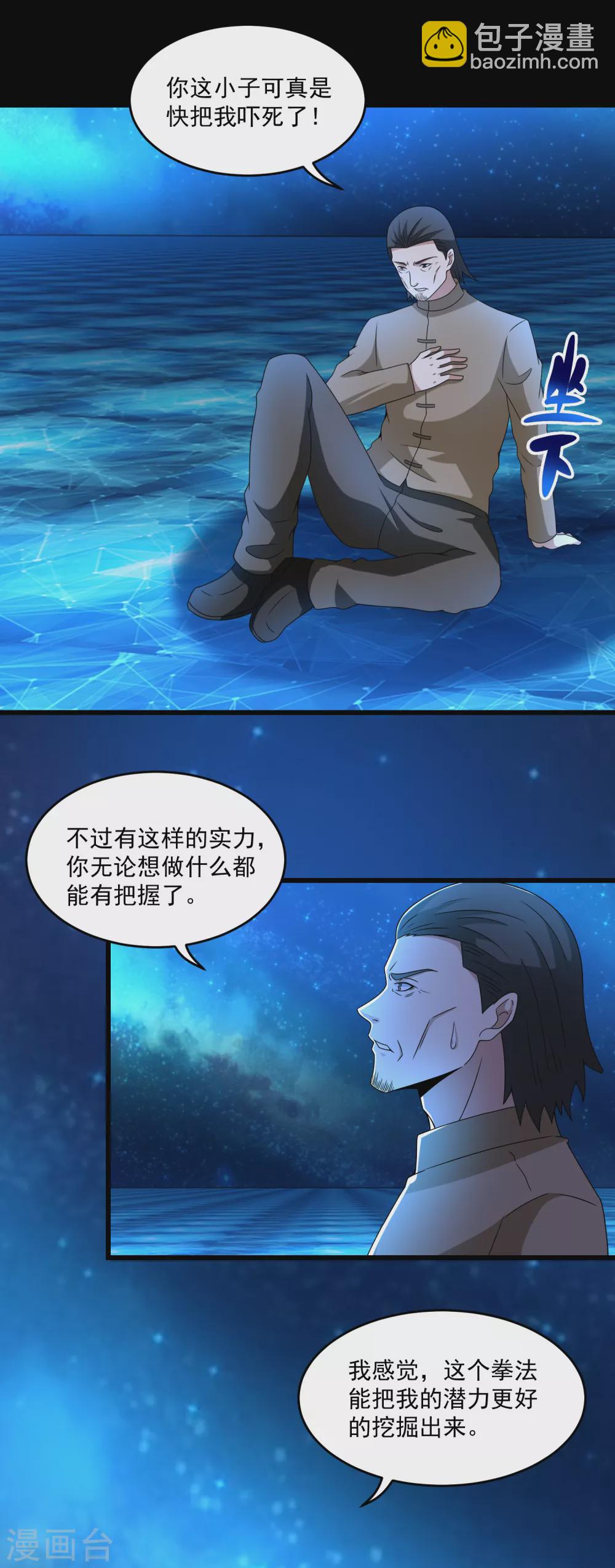 🍟末世为王 第316话 学成 第19页