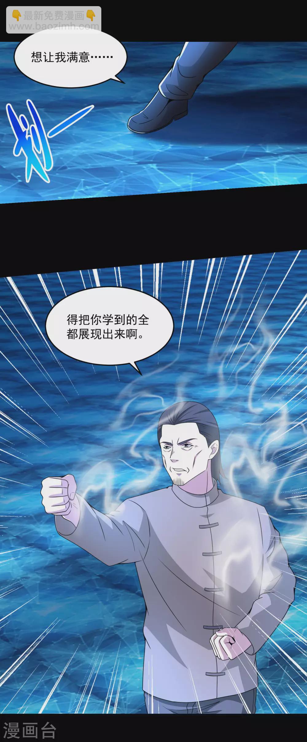 🍟末世为王 第316话 学成 第5页