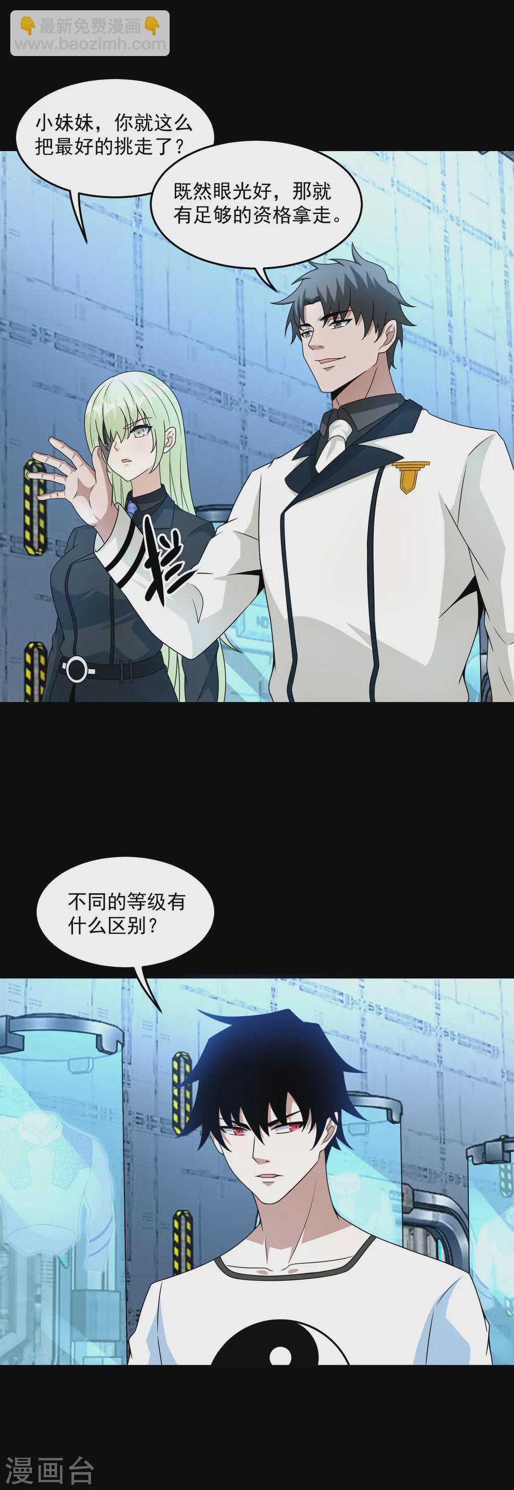 🍟末世为王 第318话 复制 第15页