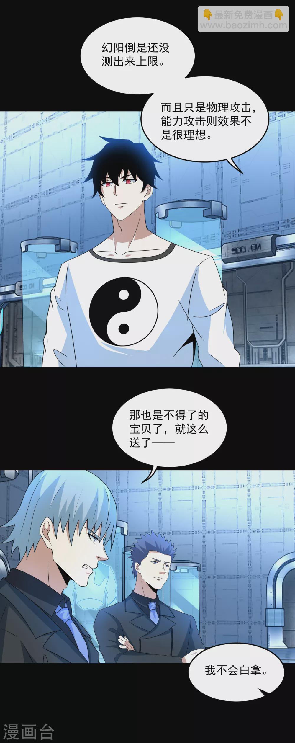 🍟末世为王 第318话 复制 第18页