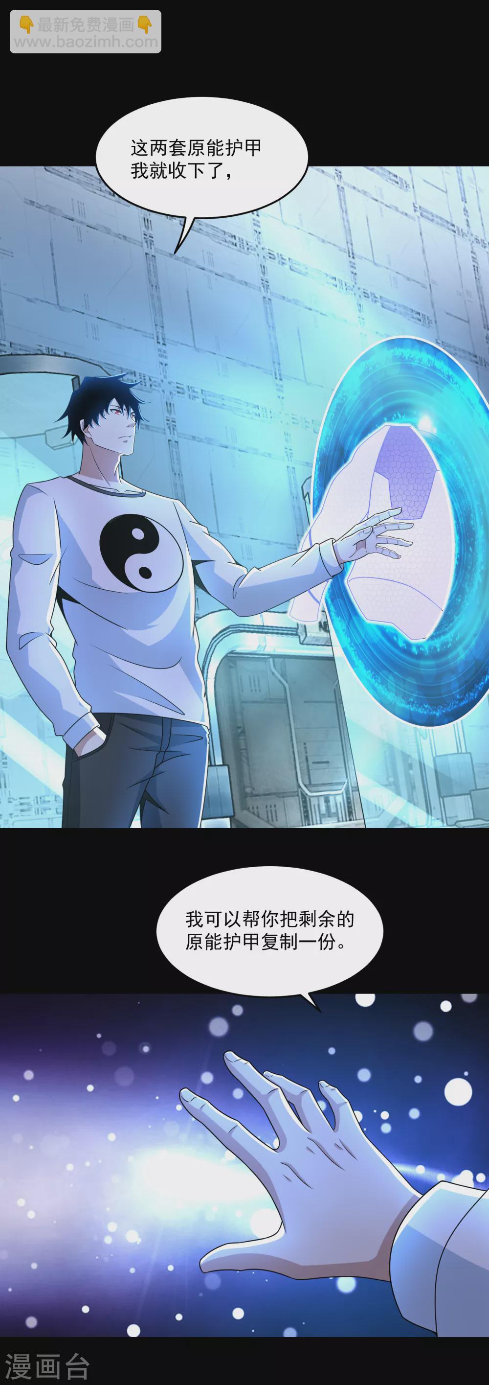🍟末世为王 第318话 复制 第21页