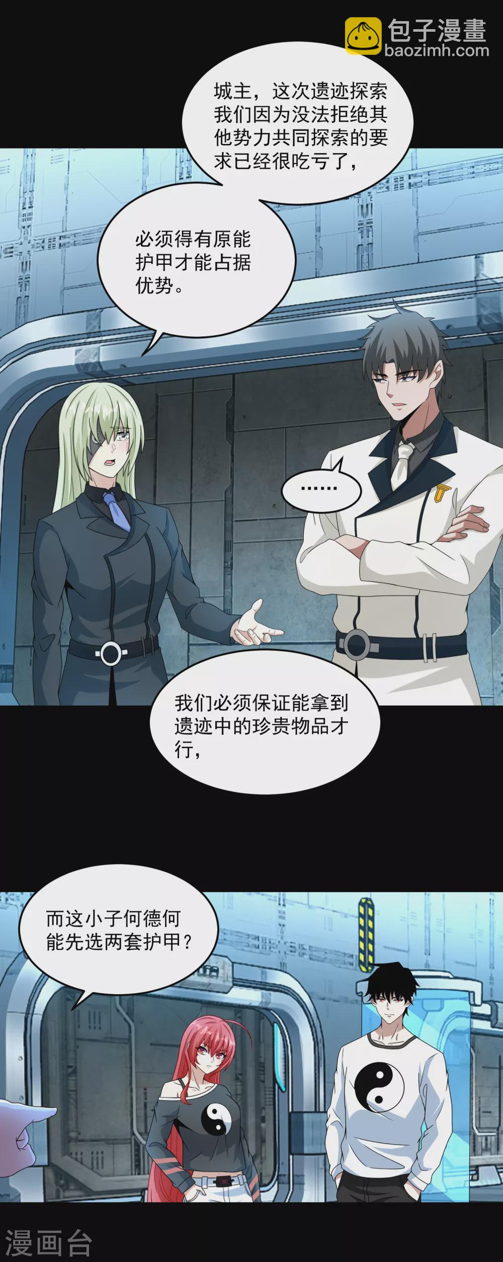 🍟末世为王 第318话 复制 第3页