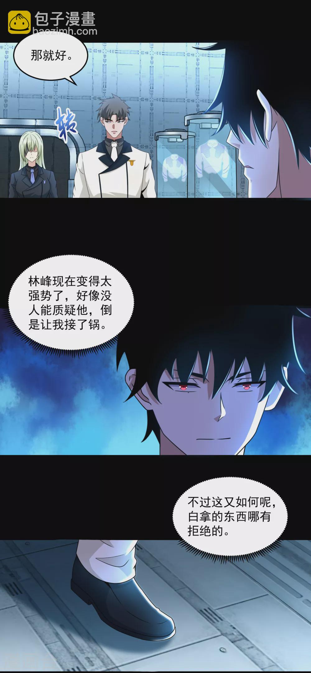 🍟末世为王 第318话 复制 第6页