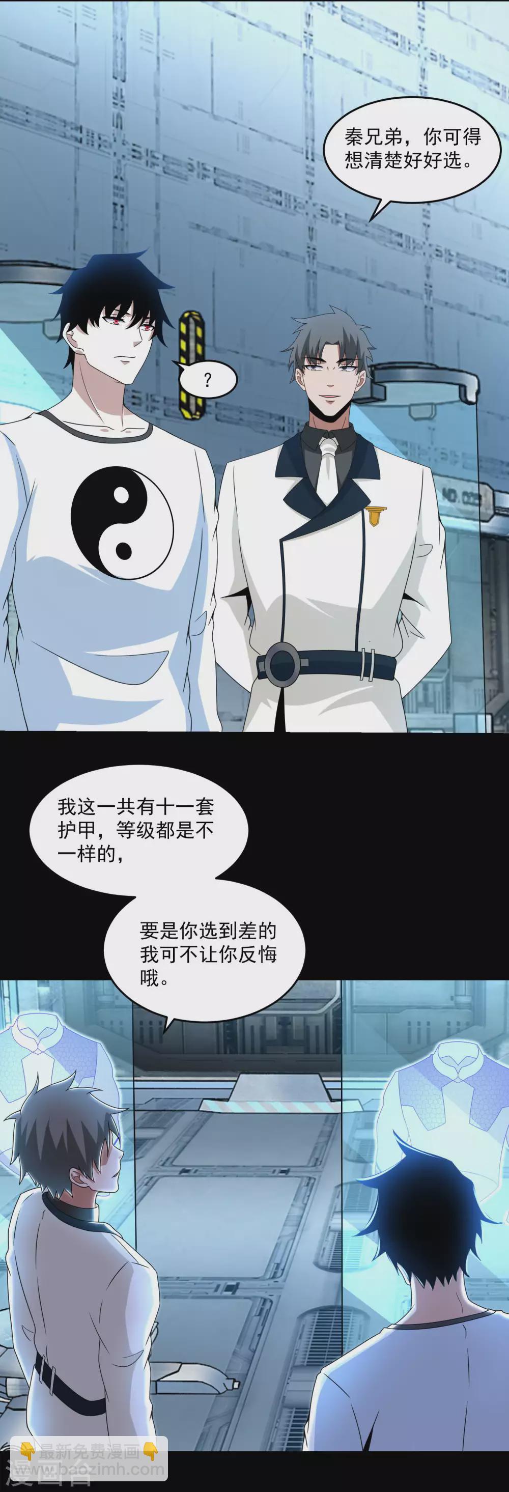 🍟末世为王 第318话 复制 第7页
