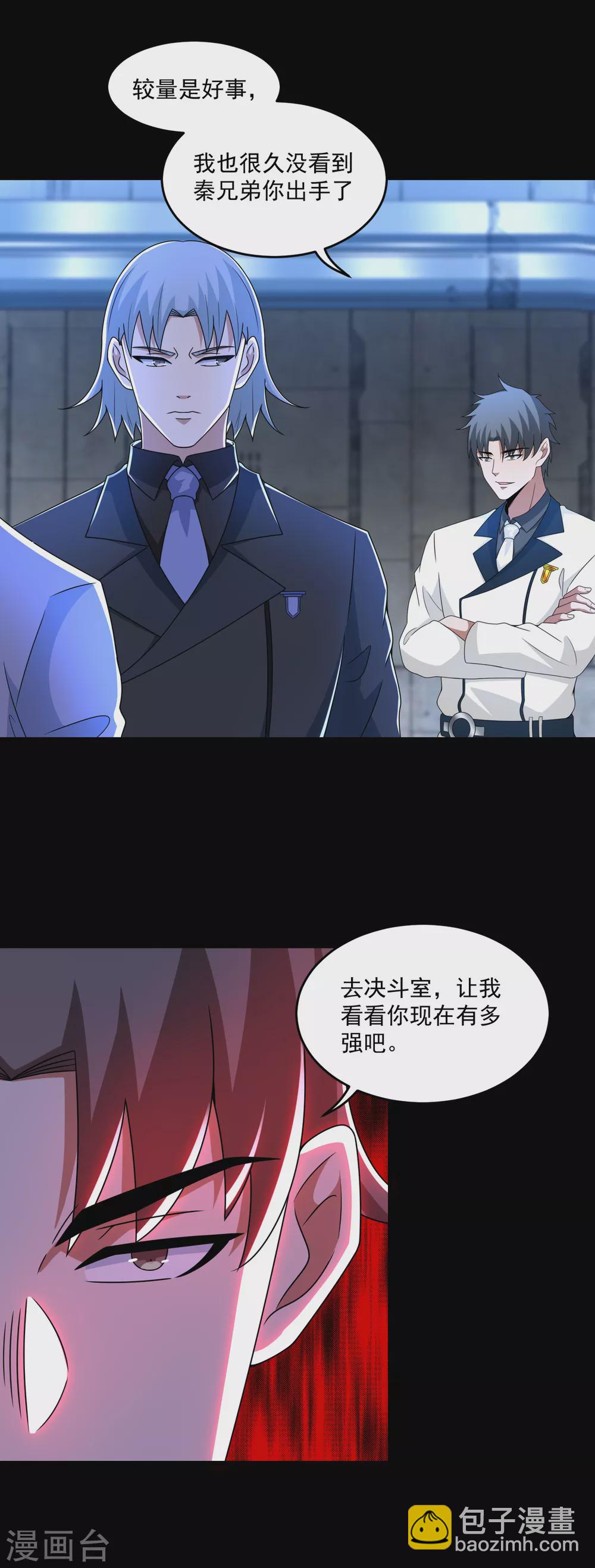 🍟末世为王 第320话 立威 第2页
