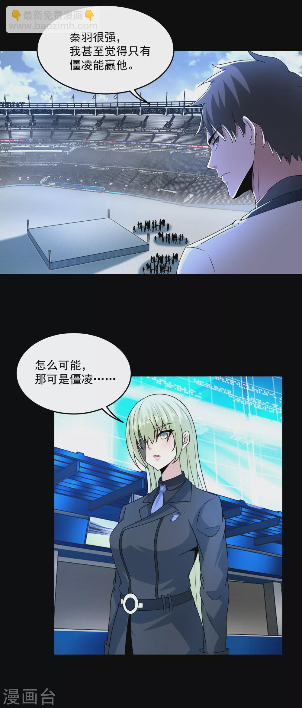 🍟末世为王 第320话 立威 第6页