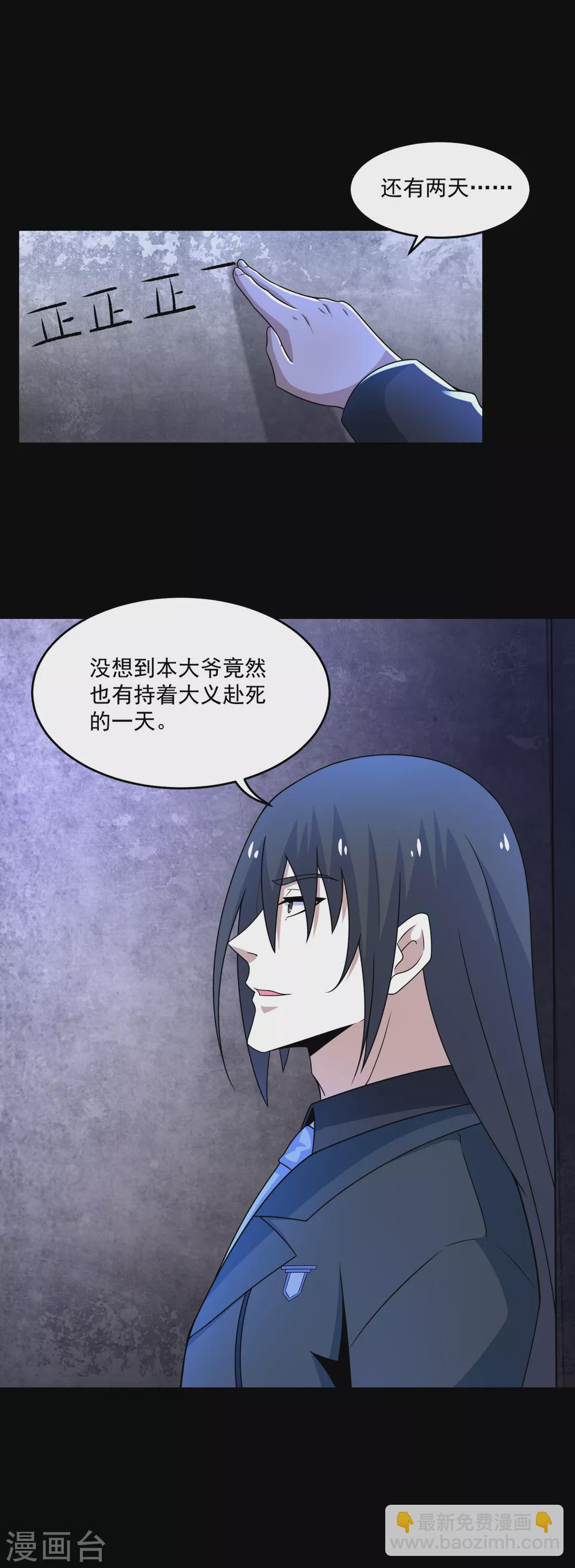 🍟末世为王 第322话 再会 第2页