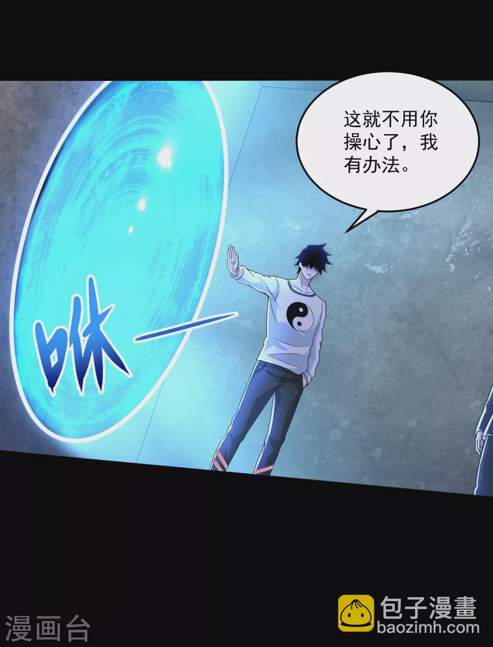 🍟末世为王 第322话 再会 第27页