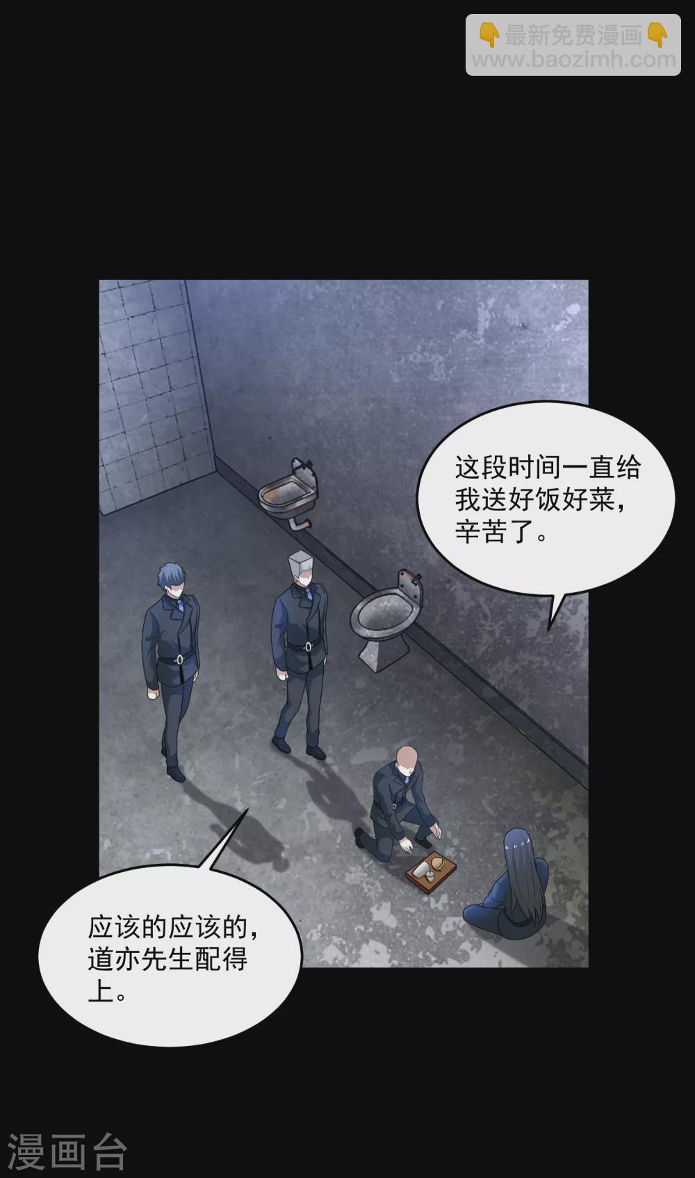 🍟末世为王 第322话 再会 第4页