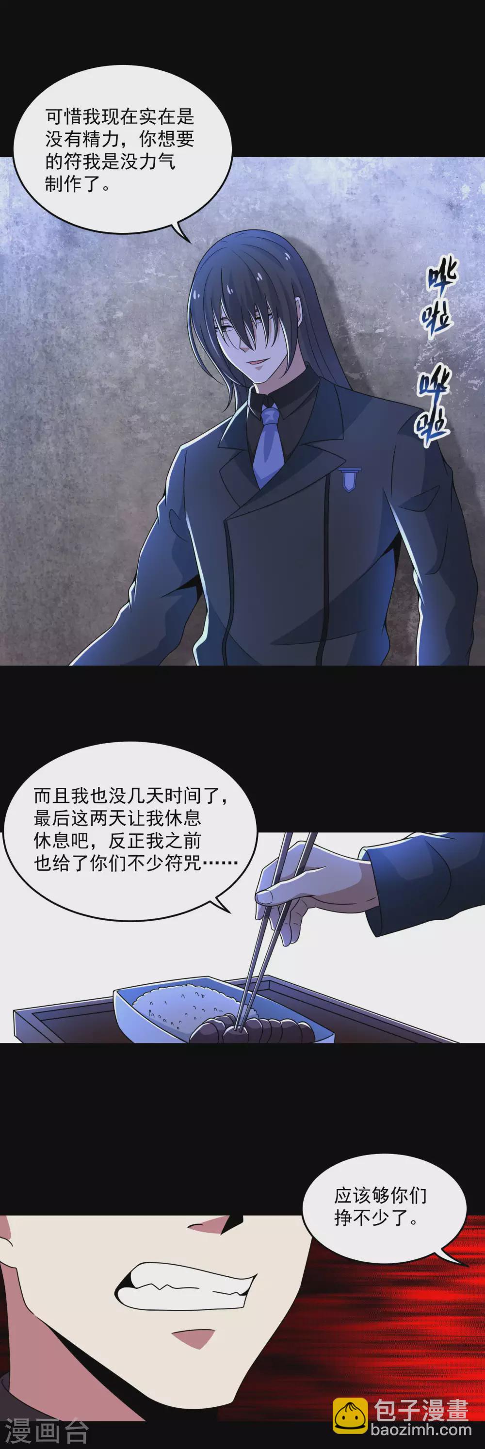🍟末世为王 第322话 再会 第5页