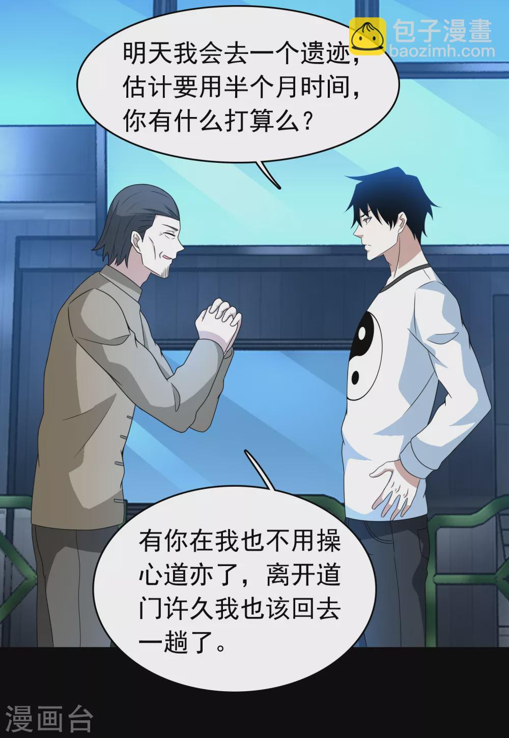 🍟末世为王 第324话 开启 第10页