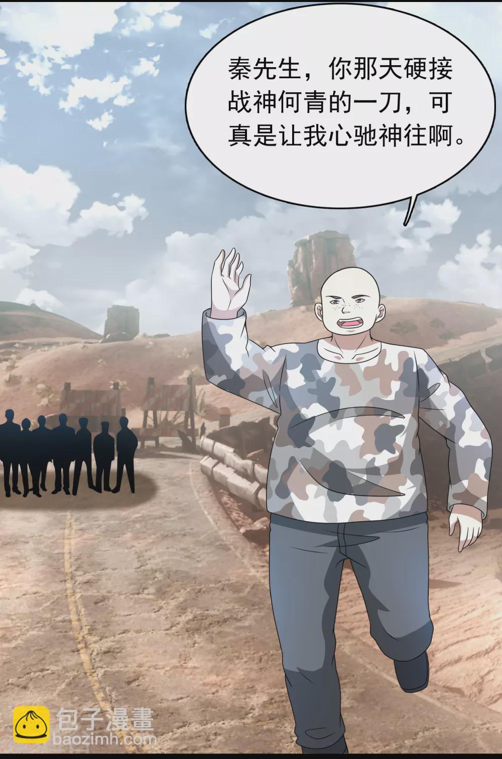 🍟末世为王 第324话 开启 第14页