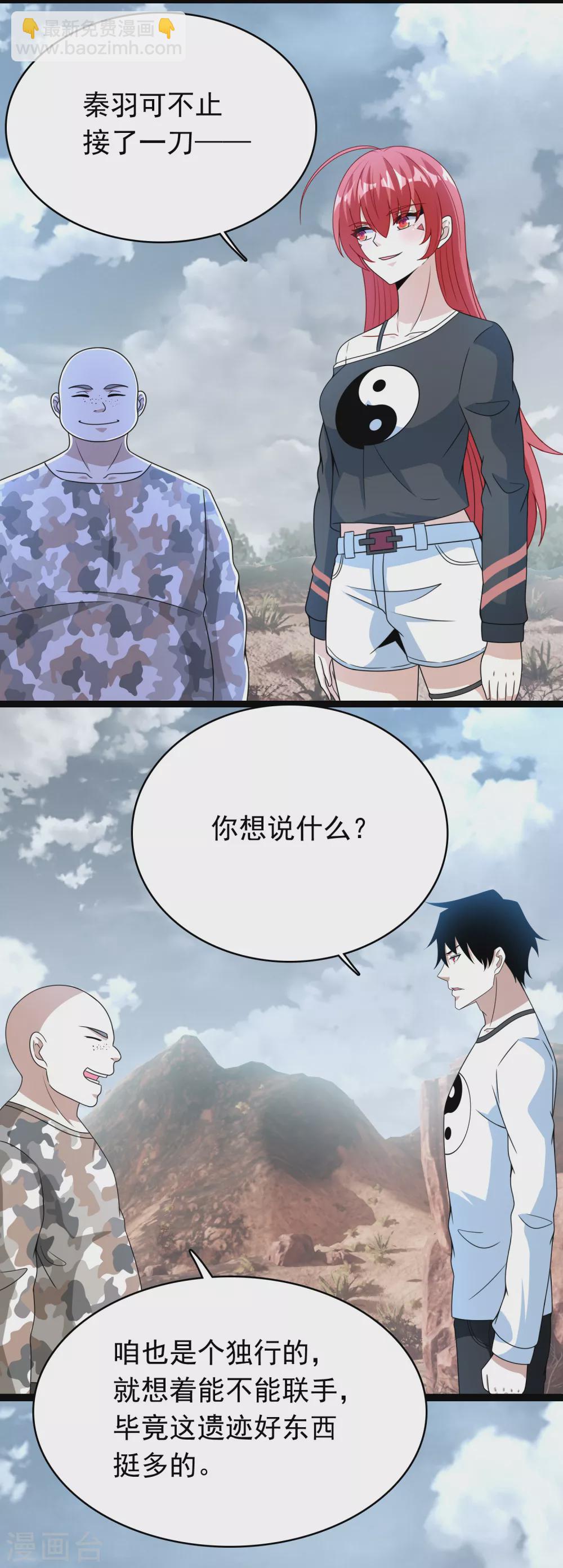 🍟末世为王 第324话 开启 第15页