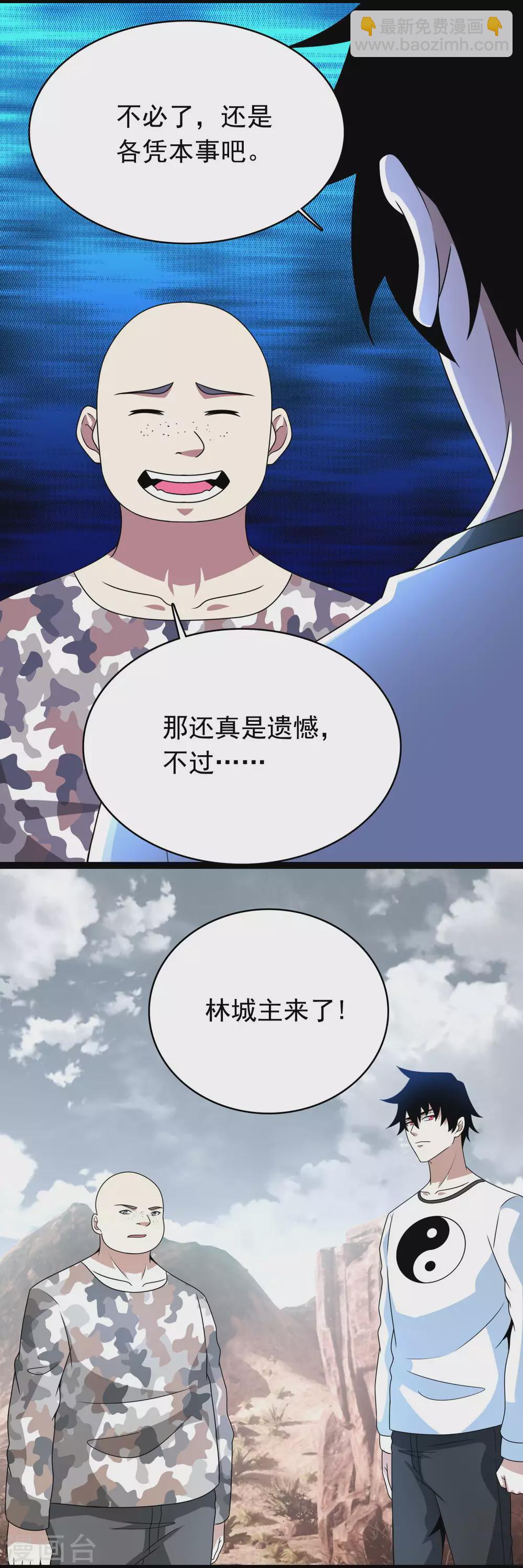 🍟末世为王 第324话 开启 第17页