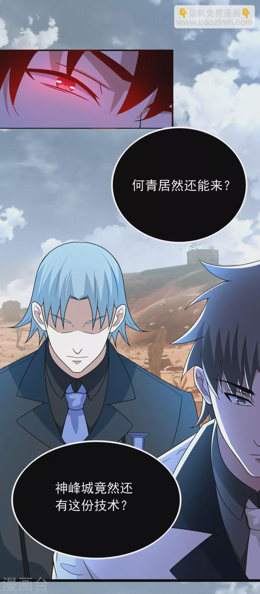 🍟末世为王 第324话 开启 第19页