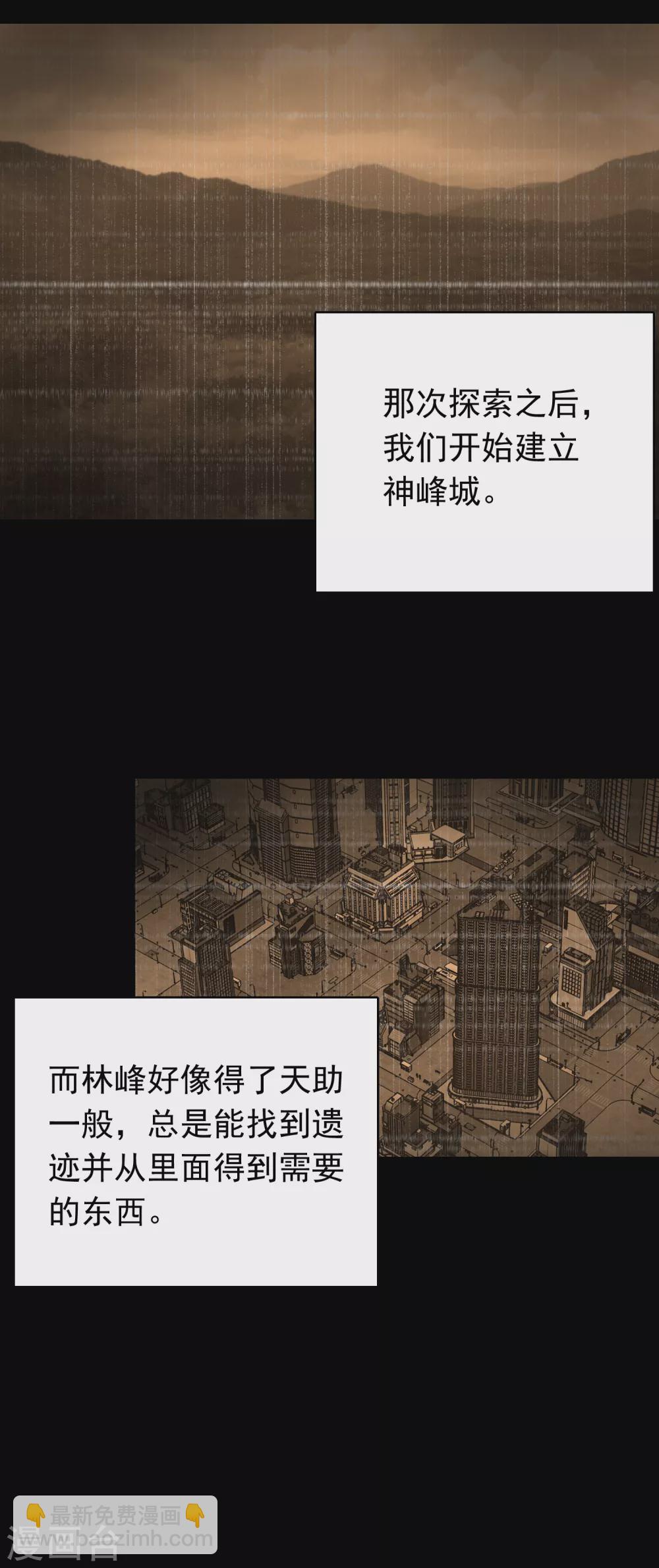 🍟末世为王 第324话 开启 第2页