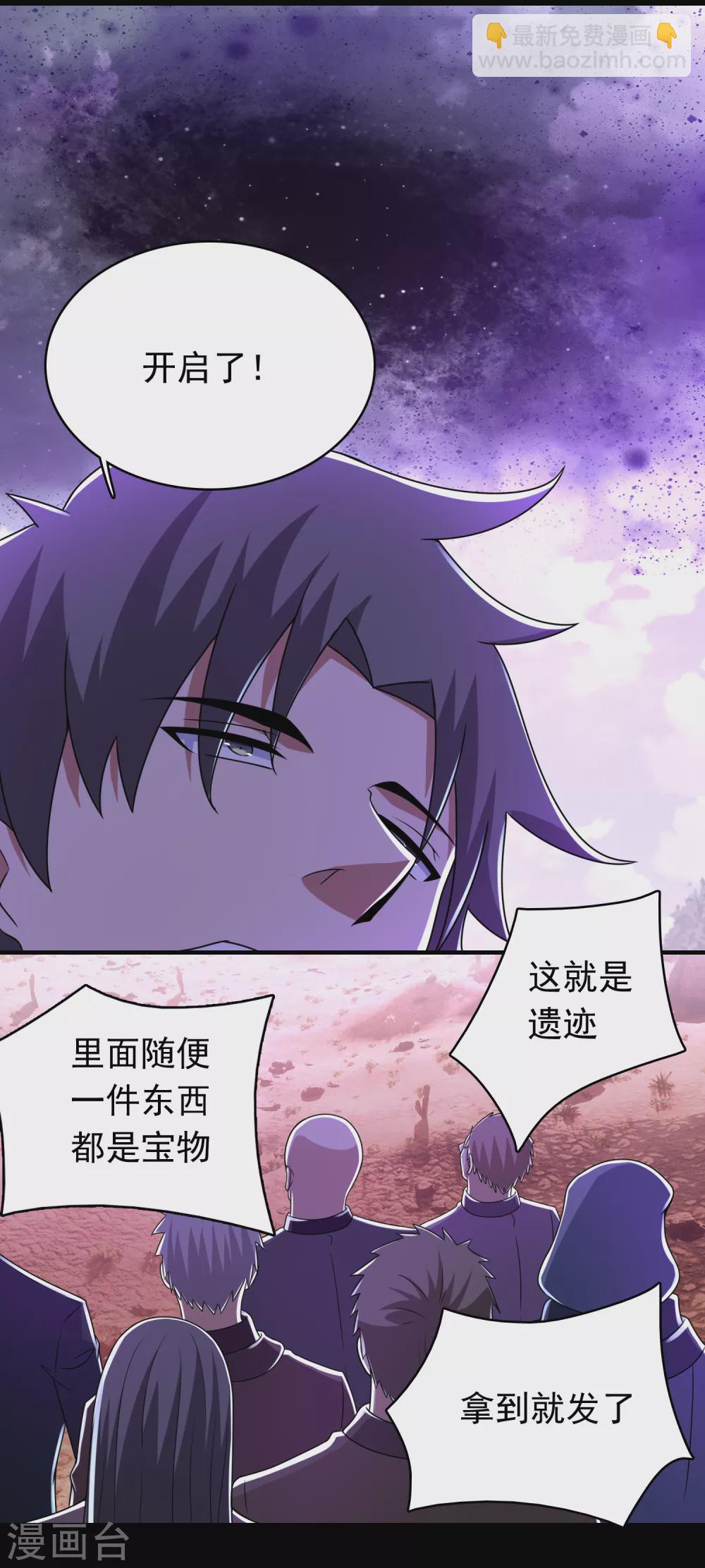🍟末世为王 第324话 开启 第21页