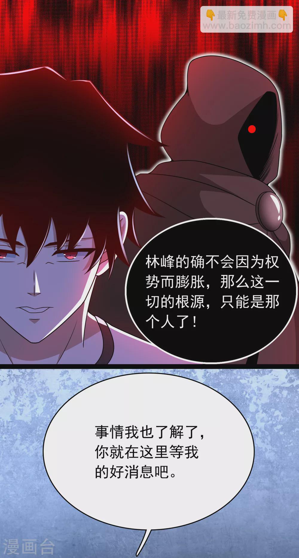 🍟末世为王 第324话 开启 第4页