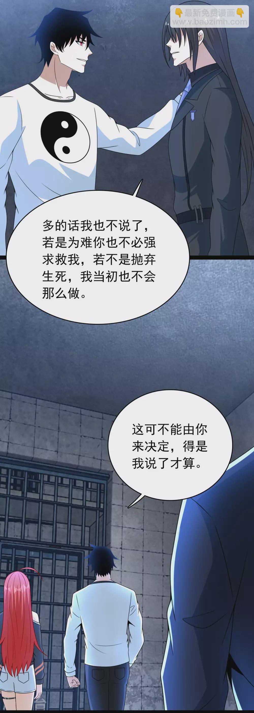 🍟末世为王 第324话 开启 第5页