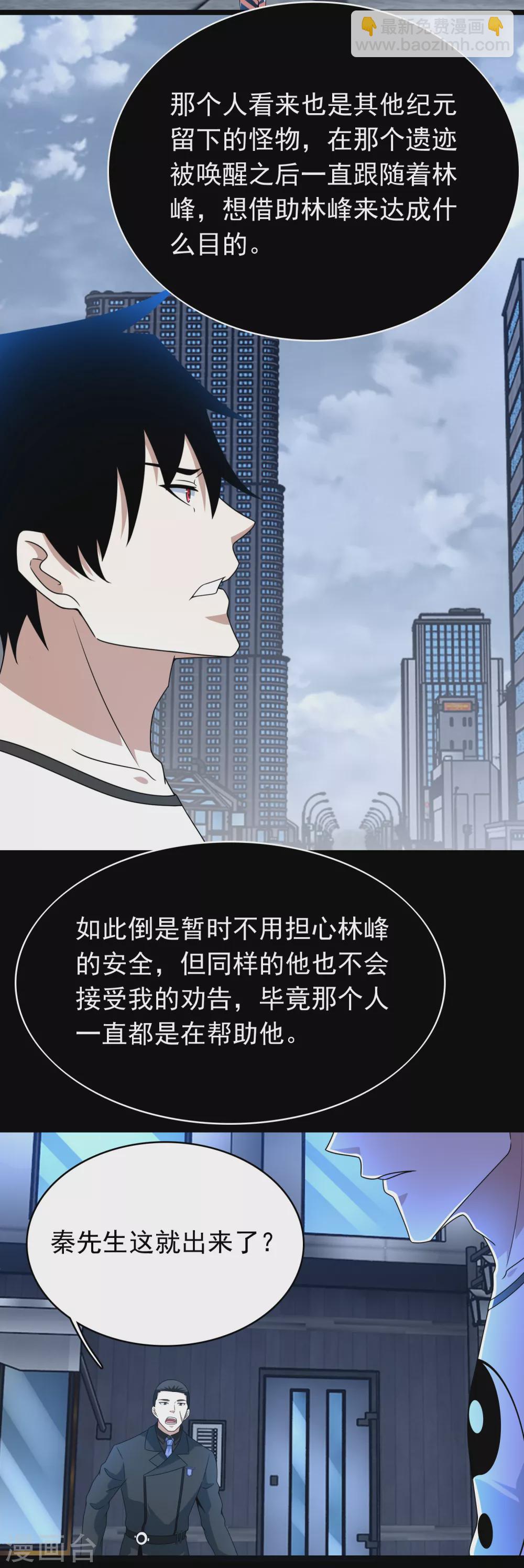 🍟末世为王 第324话 开启 第7页