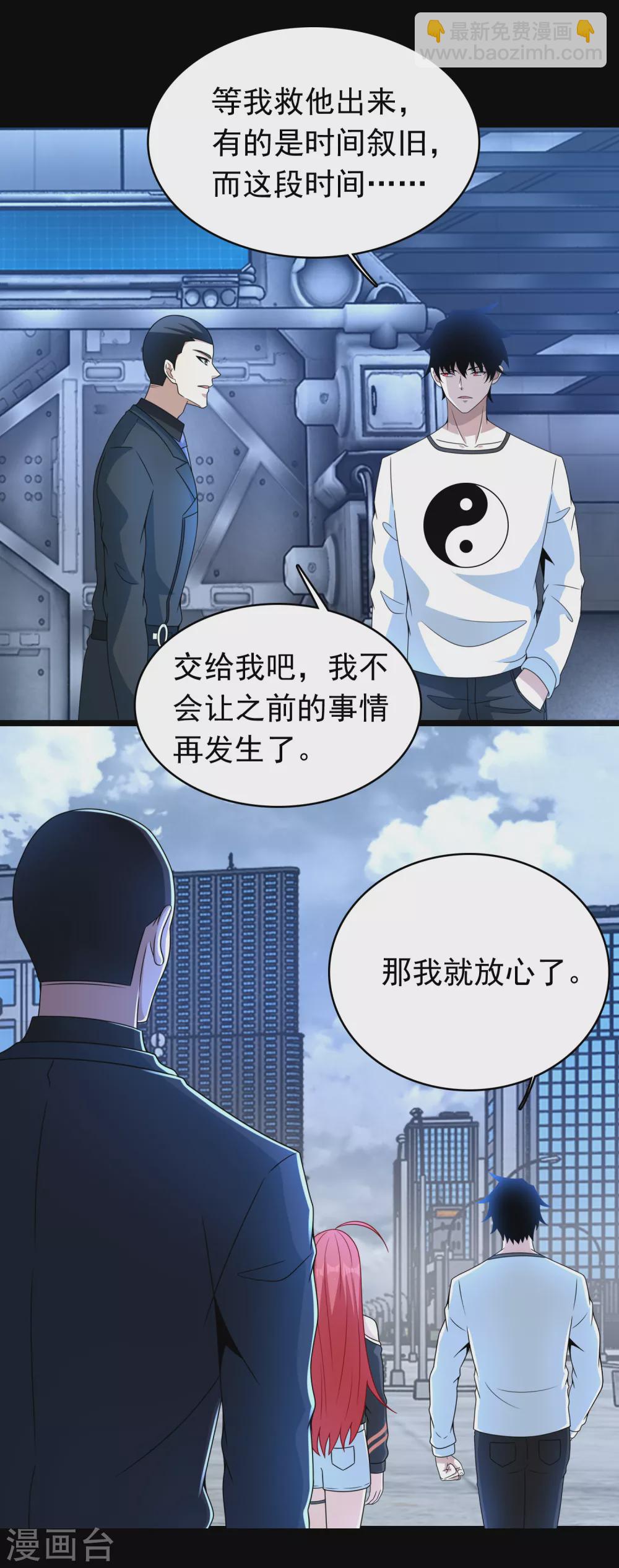🍟末世为王 第324话 开启 第8页