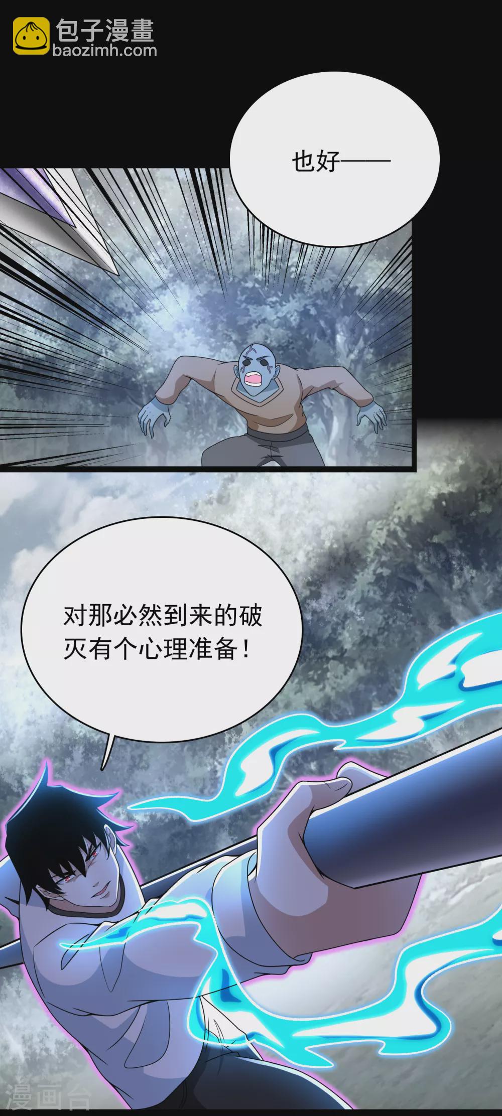 🍟末世为王 第326话 试手 第10页