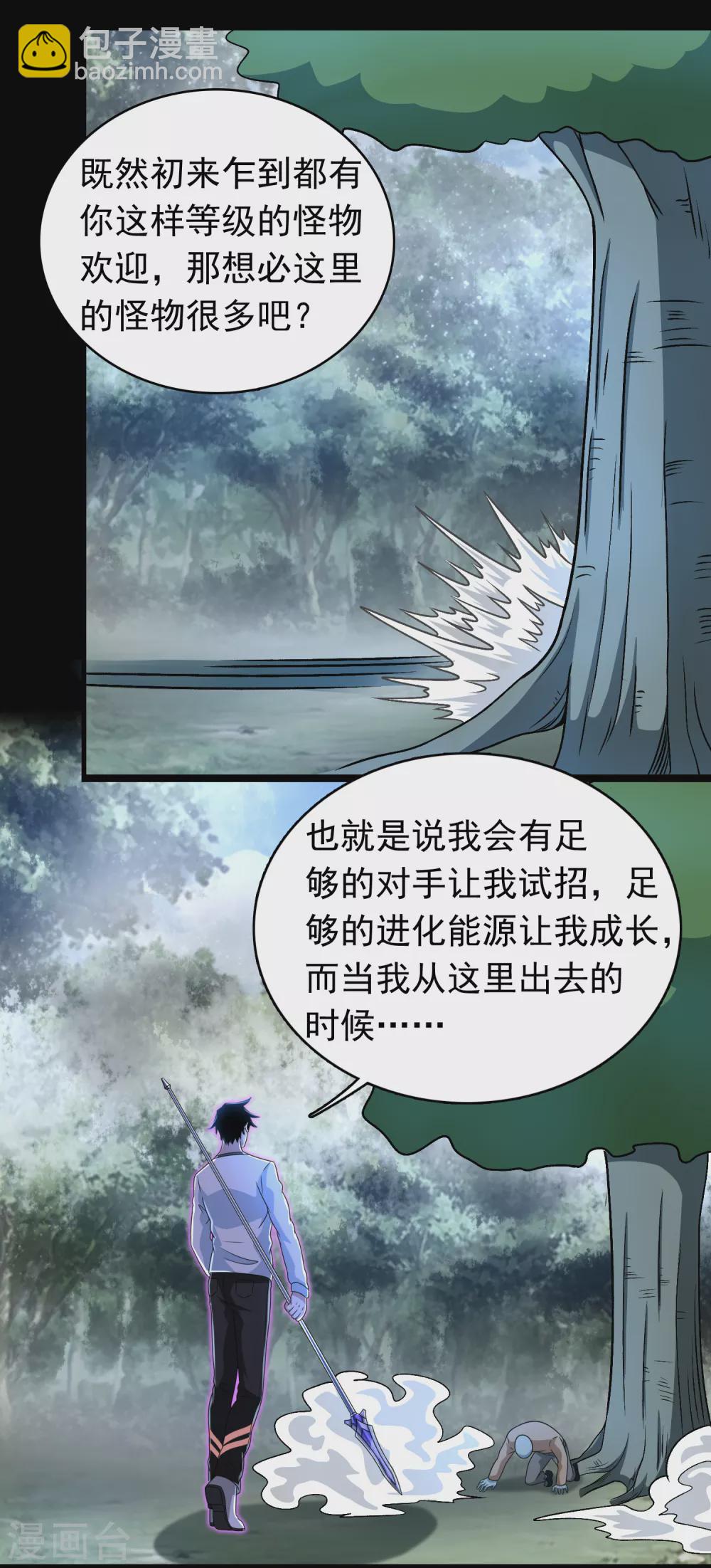 🍟末世为王 第326话 试手 第16页