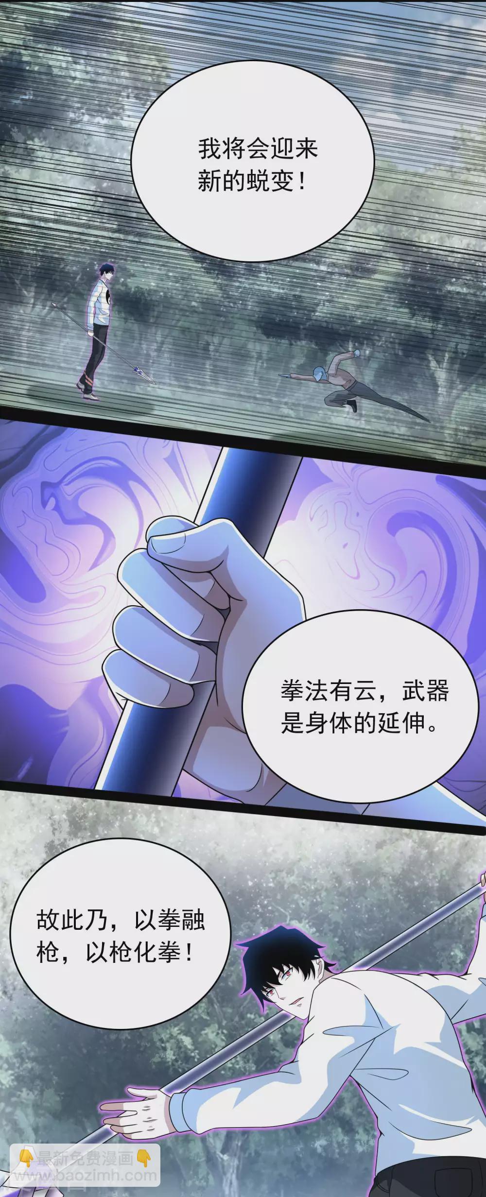 🍟末世为王 第326话 试手 第17页