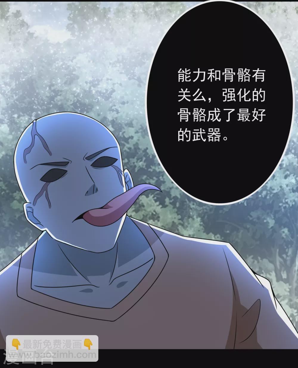 🍟末世为王 第326话 试手 第8页