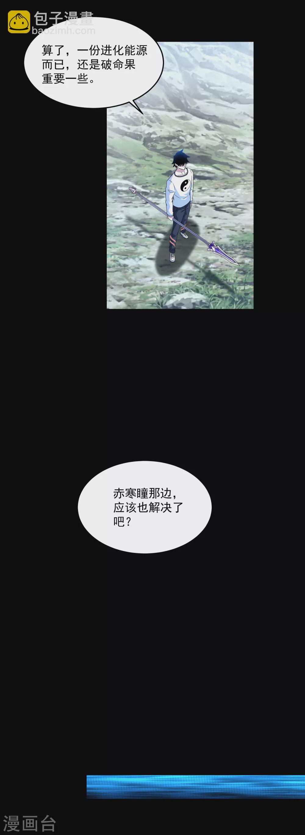 🍟末世为王 第328话 破命果 第19页