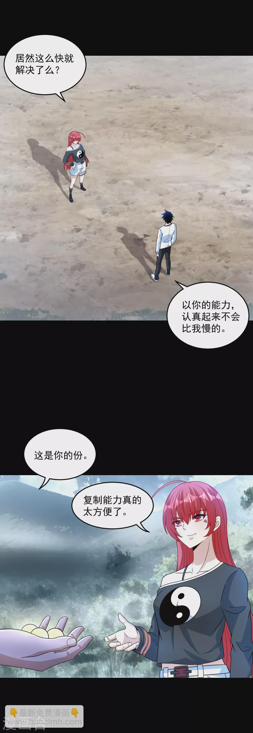 🍟末世为王 第328话 破命果 第26页