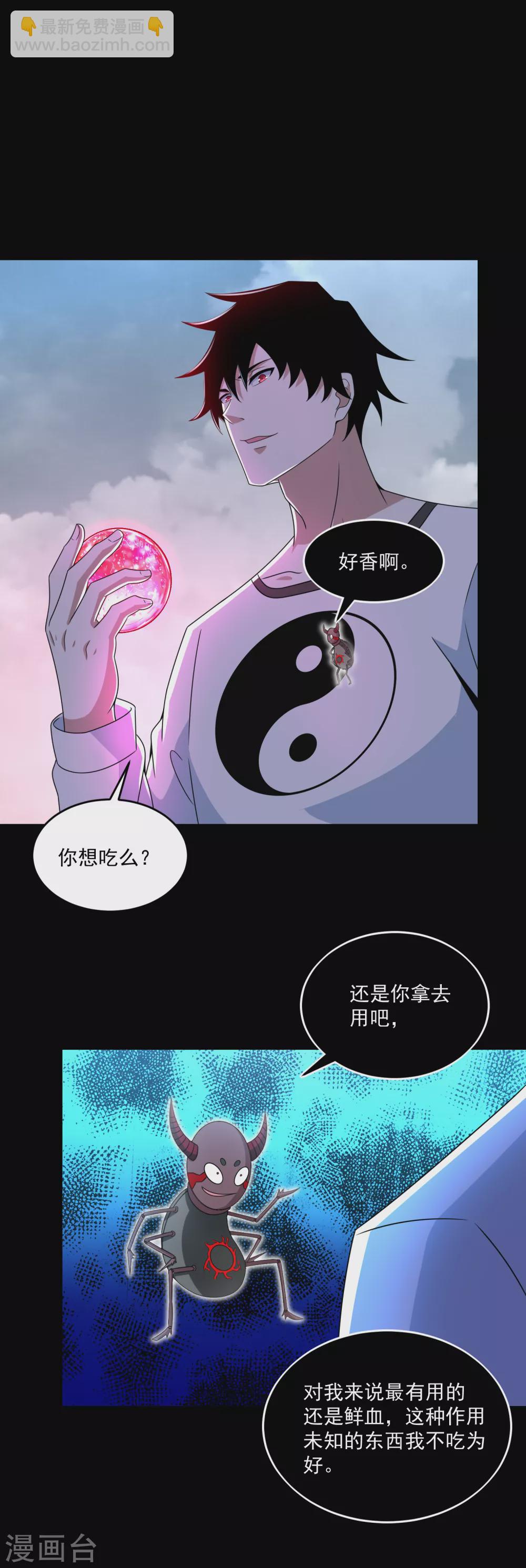 🍟末世为王 第328话 破命果 第29页